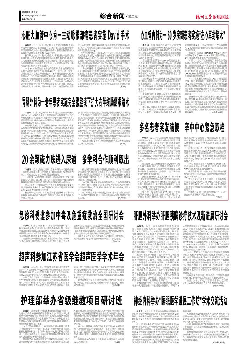 《扬州大学附属医院》院报第79期_01_副本.jpg