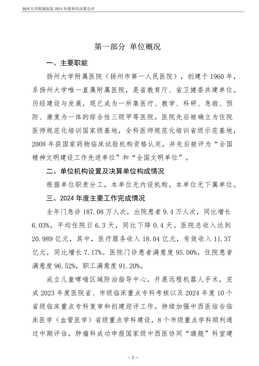 扬州大学附属医院2024年度单位决算公开_3.jpg