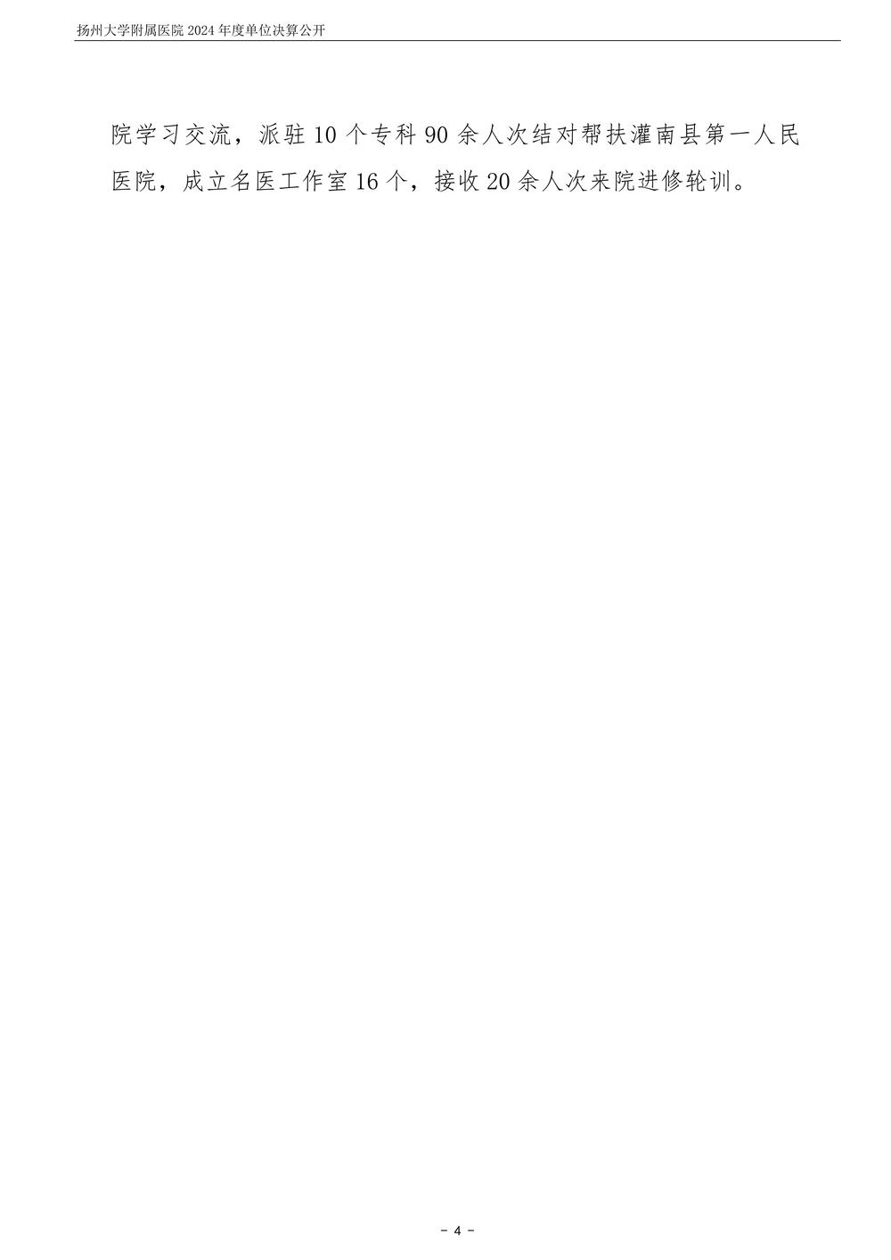 扬州大学附属医院2024年度单位决算公开_5.jpg