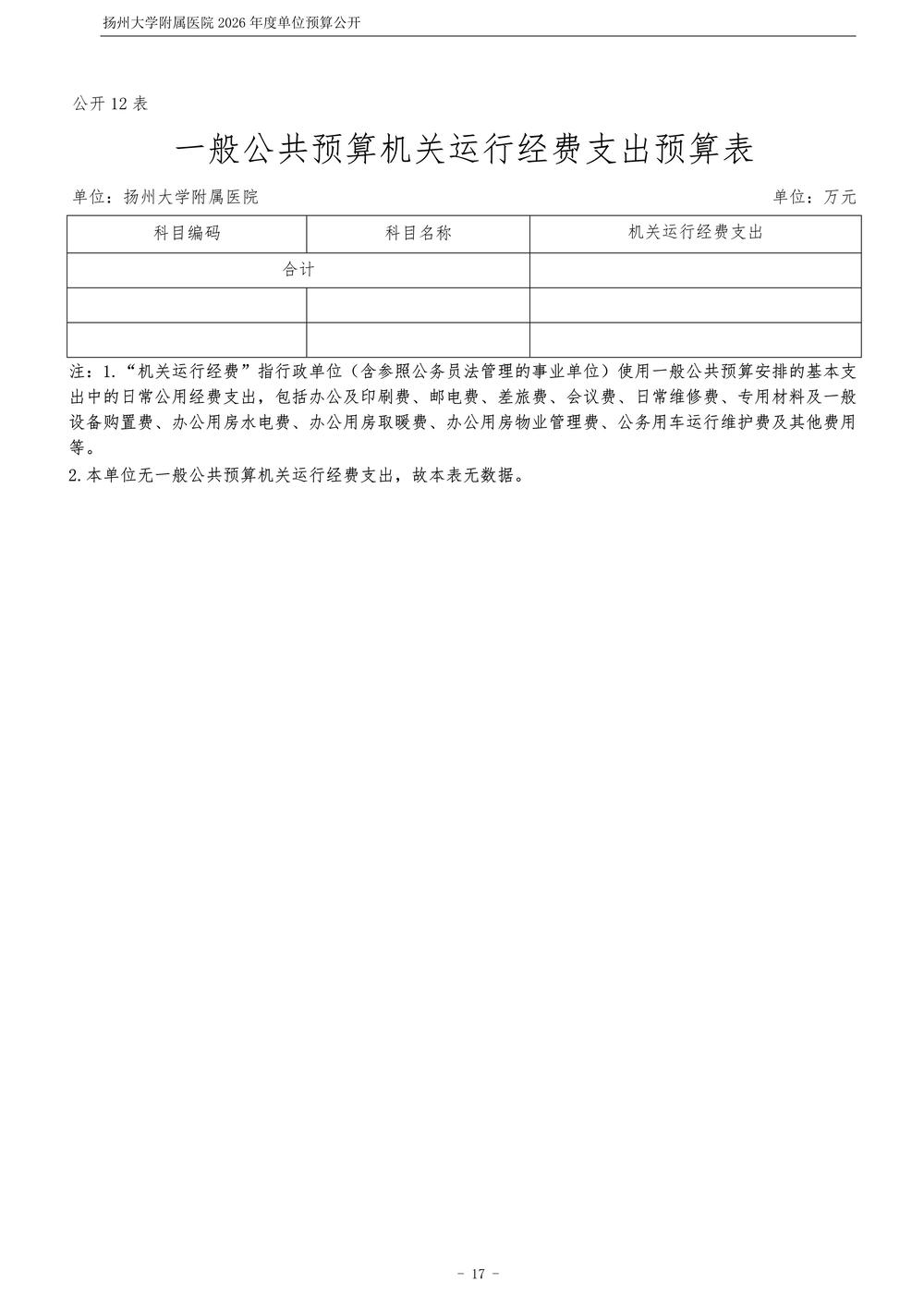 扬州大学附属医院2026年度单位预算公开_18.jpg
