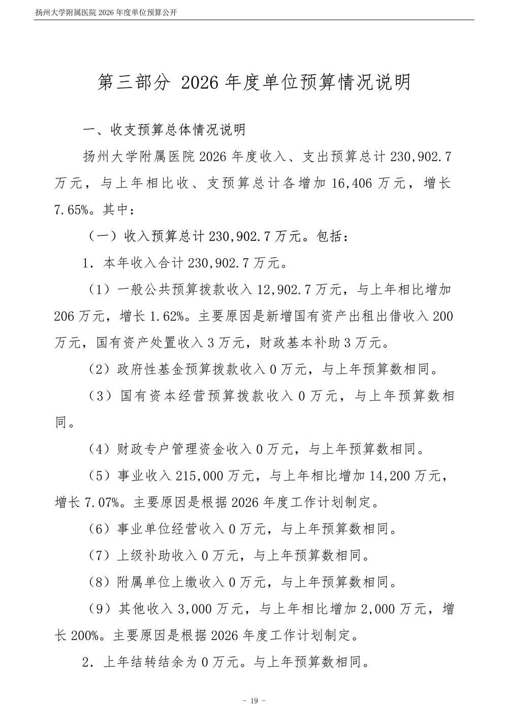 扬州大学附属医院2026年度单位预算公开_20.jpg