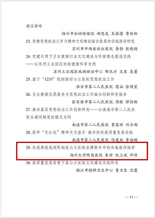 苏卫政促〔2026〕1号关于公布2025年度思想政治工作课题研究优秀成果暨征集2026年度思想政治工作课题研究成果的通知_11_副本_副本_副本.jpg